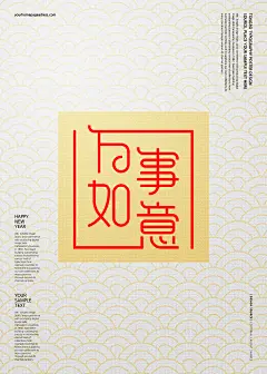 万事如意 新年寄语 中式排版 中国风海报设计PSD广告海报素材下载-优图-UPPSD