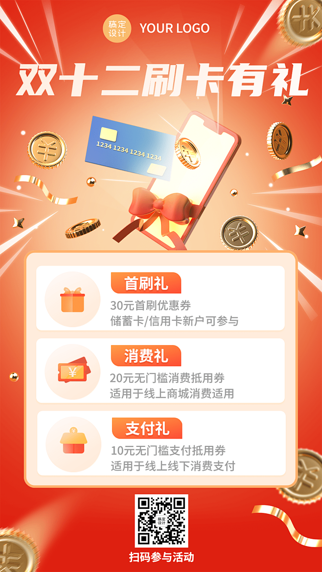 双十二金融保险刷卡消费促销活动创意3D手...