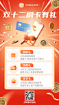 双十二金融保险刷卡消费促销活动创意3D手机海报