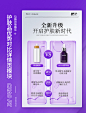 紫色护肤品保湿精华优势对比详情模块