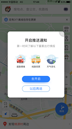 休总不说话采集到app弹窗