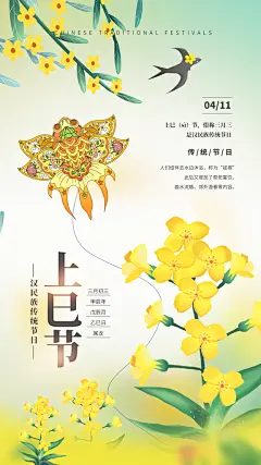 上巳节三月三汉服游春会国潮文化节日海报