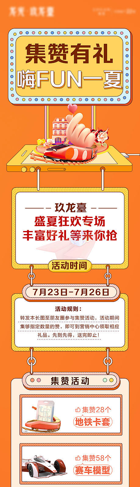 【源文件下载】 海报 长图 扁平化 活动...