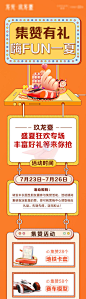 【源文件下载】 海报 长图 扁平化 活动 集赞 390895