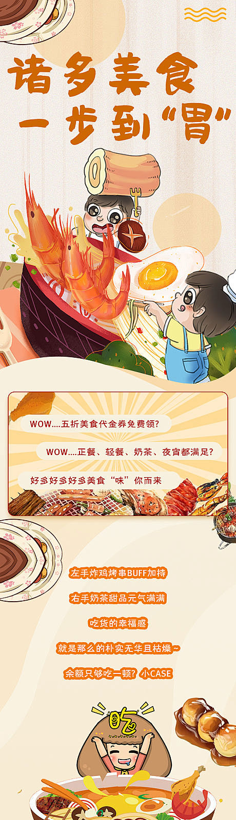 【源文件下载】 专题设计 长图 美食 插...