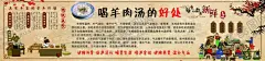 喝羊肉汤的好处 【酷图网】羊汤,羊肉汤,羊杂汤,传统美食,仿古画,新鲜羊肉汤,羊汤馆,羊肉汤馆
