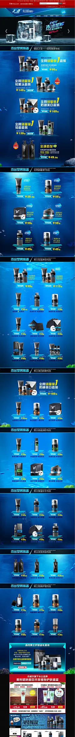杰威尔男士护肤品 男士化妆品 
