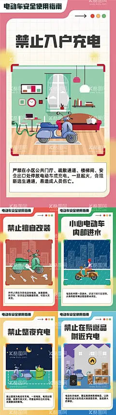 电动车安全使用6禁海报  - 源文件下载【酷图网】海报,电动车,安全,使用,指南,插画,