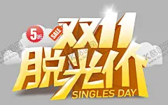 双十一 【酷图网】双十一狂欢,双十一展板,双十一预售,双11预售,红色双十一,双十一海报