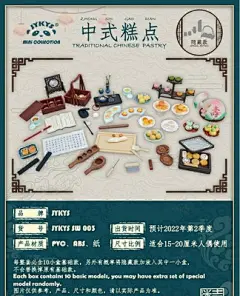 现货 迷你吉盒 JYKYS SW003 中式糕点 系列 微缩点心月饼 蛋黄酥-淘宝网