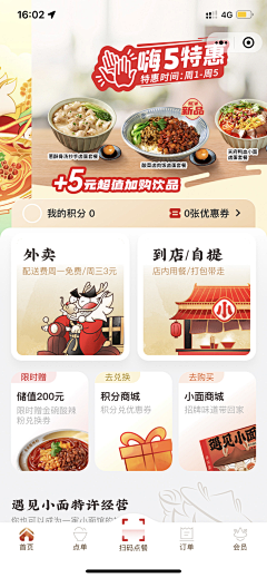 阿软a采集到【UI】外卖