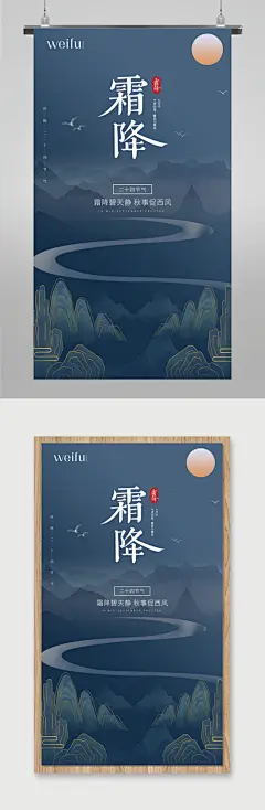 简约文艺风霜降海报