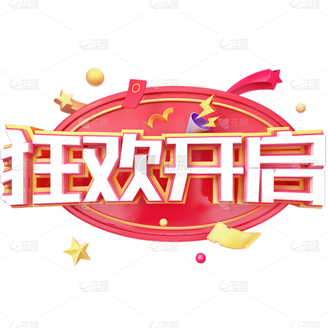 双十一双11电商活动促销3D立体C4D文...