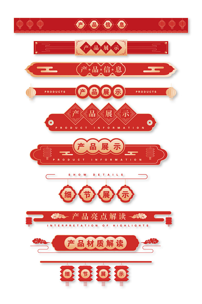 红金色年货节产品信息展示分割条导航栏