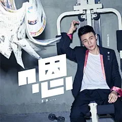 李荣浩-《嗯》
