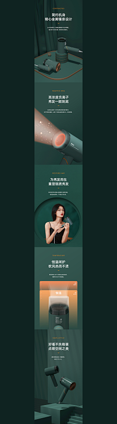 ㅤㅤ采集到吹风机详情页