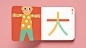 Our Children’s Book Project On Traditional Chinese Writing : I want to share with you a children's book I'm making called Dot Line Curve – an introduction to traditional Chinese writing for young children, to help make the learning more fun and feel a bit