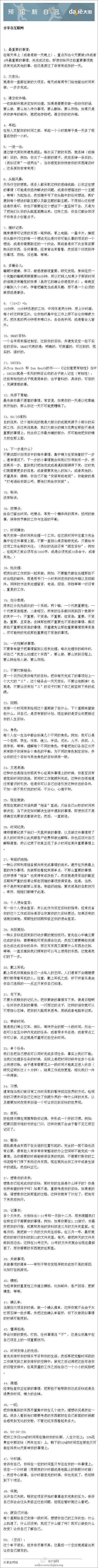 大街网：【提高工作效率的技巧】如果你还在...