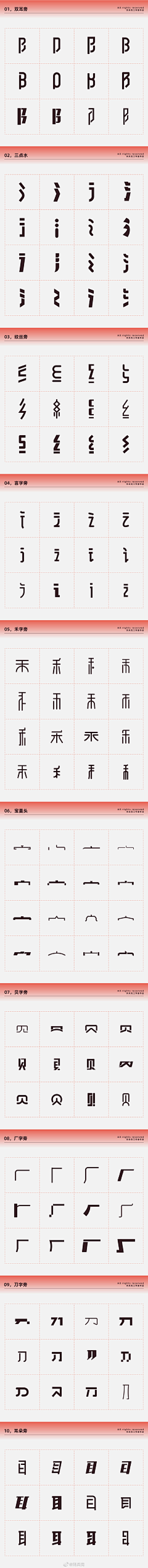 迎风采集到字体设计