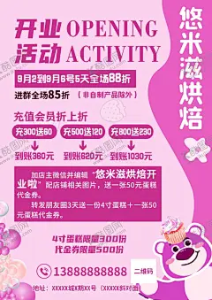 蛋糕店宣传单 【酷图网】蛋糕店宣传单,开业宣传单,烘焙开业,充值活动宣传,开业海报,粉色传单,可爱传单,打折传单