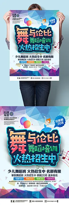 舞与伦比舞蹈培训班招生报名海报宣传单页