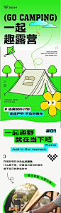 露营活动长图-源文件