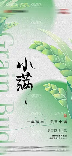 小满节气海报  - 源文件下载【酷图网】海报,二十四节气,小满,小麦,简约,