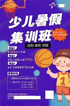 少儿暑假培训班 【酷图网】海报设计,平面设计,暑假培训班,暑假集训班,兴趣班海报