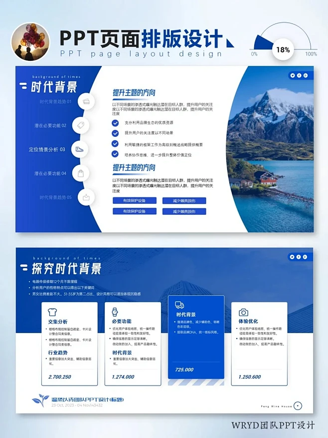 57|很有设计感的PPT页面布局排版