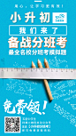 小升初海报