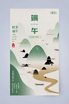 粽享端午节手机海报UI设计-众图网
