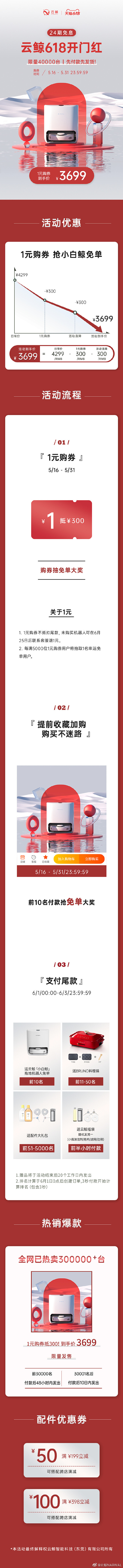 618年中大促开启预热，一起迎接清爽夏天...