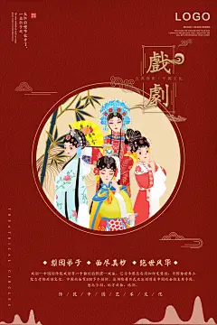 世界戏剧日宣传海报