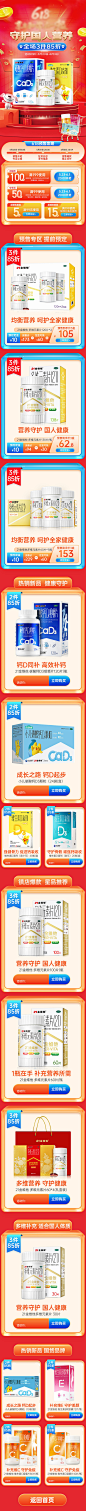 电商618活动页面-源文件