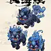 『山（犭军）』山海经中的御风异兽