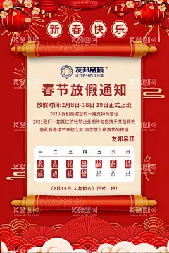 春节放假通知  - 源文件下载【酷图网】春节,放假通知,红色,海报,大气,放假,过年,春节通知