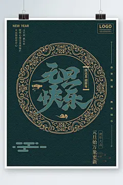 元旦新年古风简约海报-众图网