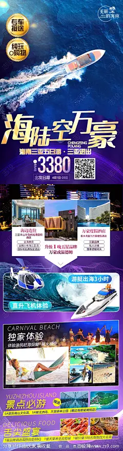 海陆空万豪海南长图海报-源文件-志设网-zs9.com