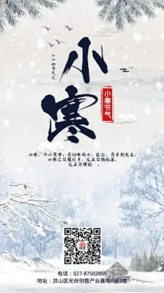 小寒二十四节气海报_小寒二十四节气海报微信朋友圈海报在线设计_易图WWW.EGPIC.CN