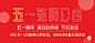 五一 劳动节 通知 公告 banner gif 红色