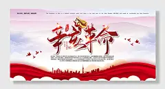 辛亥革命纪念日孙中山诞辰
