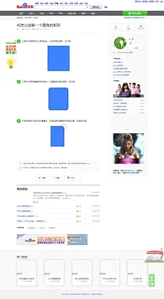 AI怎么绘制只有一个圆角的矩形_百度经验---长方形的1个是圆的，其余3个是方的