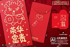 龙年红包荣华富贵