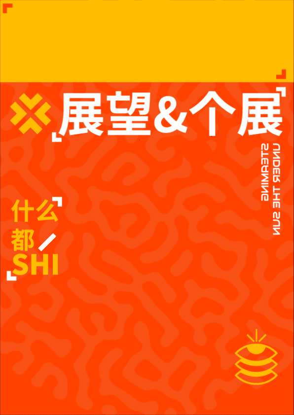 2023 文字编排&动态演绎-古田路9号...
