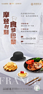 房地产法国美食节活动海报