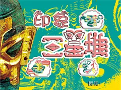 印象三星堆