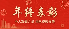 金融保险表彰颁奖喜庆公众号首图