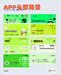 APP头部背景/纹理 - 小红书