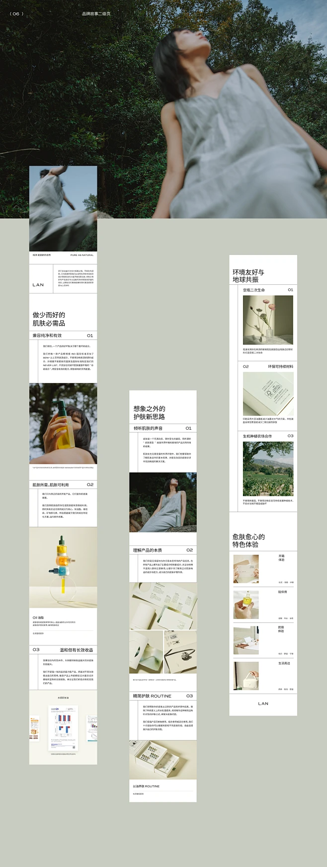 LAN 兰品牌视觉升级2.0
