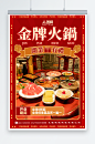 复古火锅店新店开业宣传海报-众图网